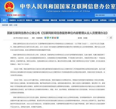 專家解讀 網信辦新規細化網絡新聞從業人員管理流程，強化互聯網新聞信息服務治理