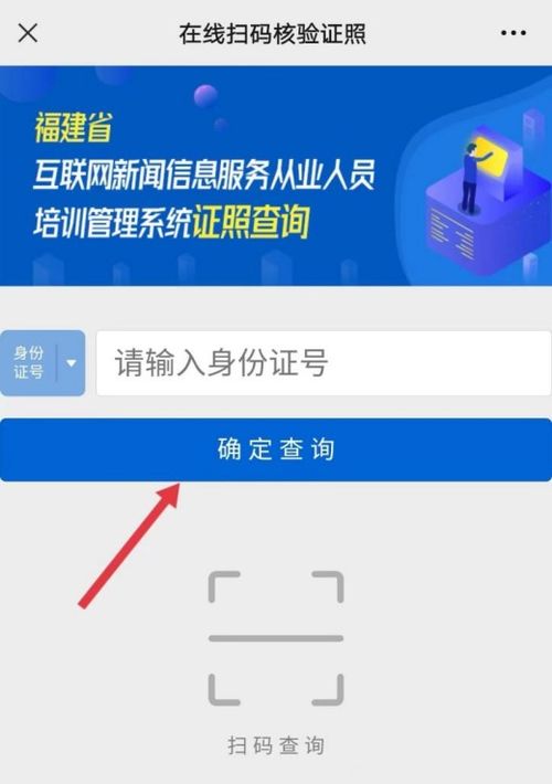 福建省互聯網新聞信息服務從業人員培訓管理證照查詢系統正式上線
