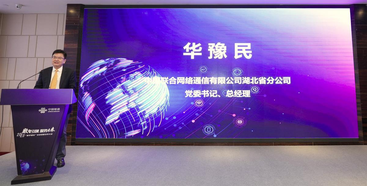 湖北聯(lián)通發(fā)起“數(shù)字湖北生態(tài)創(chuàng)新聯(lián)盟”，聚焦智慧城市與工業(yè)互聯(lián)網(wǎng)聯(lián)合創(chuàng)新